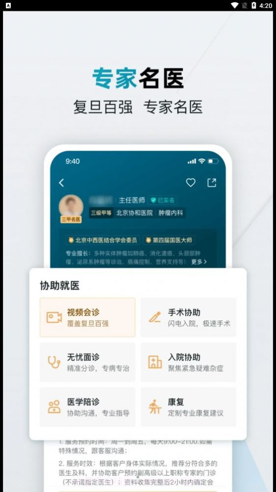 仁医在线截图3