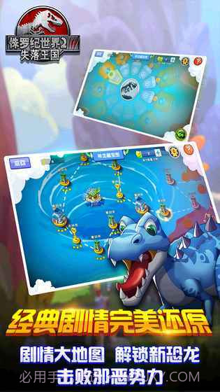 侏罗纪世界2失落王国截图2