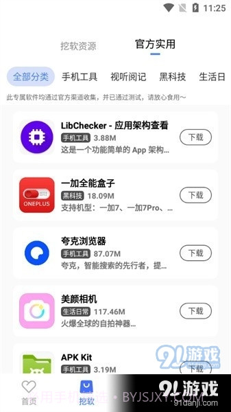 挖软截图3
