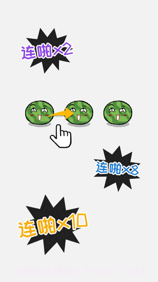 合对儿大西瓜手游截图3 合对儿大西瓜手游截图3