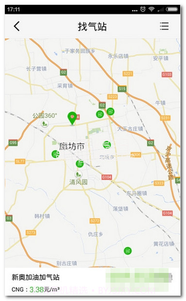 新奥新能源汽车加气软件截图1 新奥新能源汽车加气软件截图1