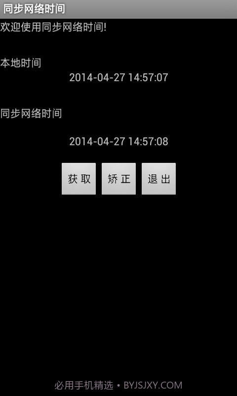 同步网络时间截图2 同步网络时间截图2