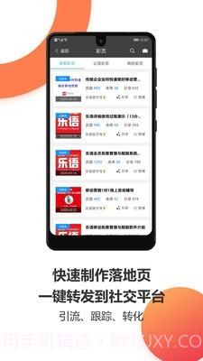 乐语乐听截图4