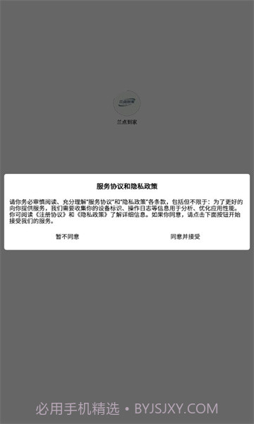 兰点到家截图1 兰点到家截图1