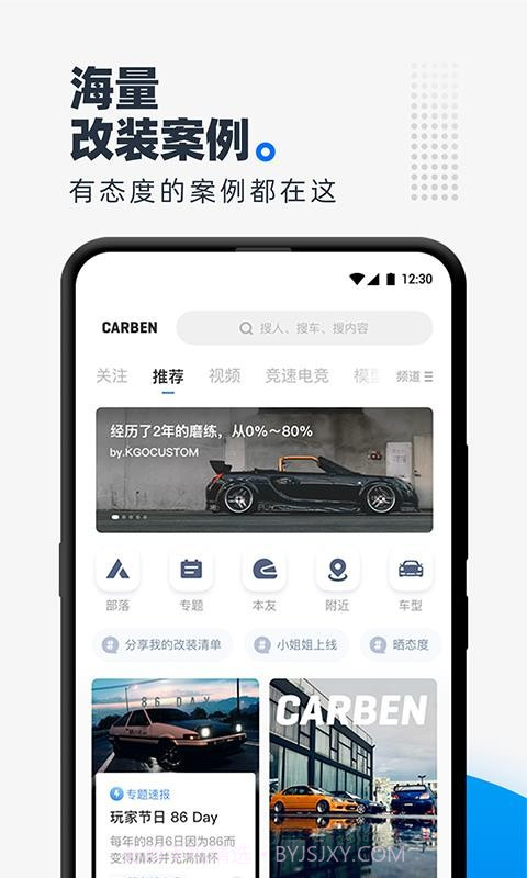 CARBEN车本部落截图2 CARBEN车本部落截图2