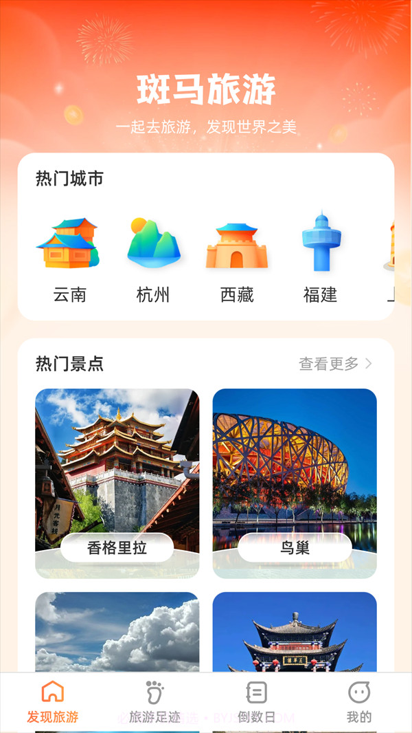 斑马爱旅游截图4 斑马爱旅游截图4