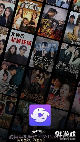 天空短剧app截图2 天空短剧app截图2