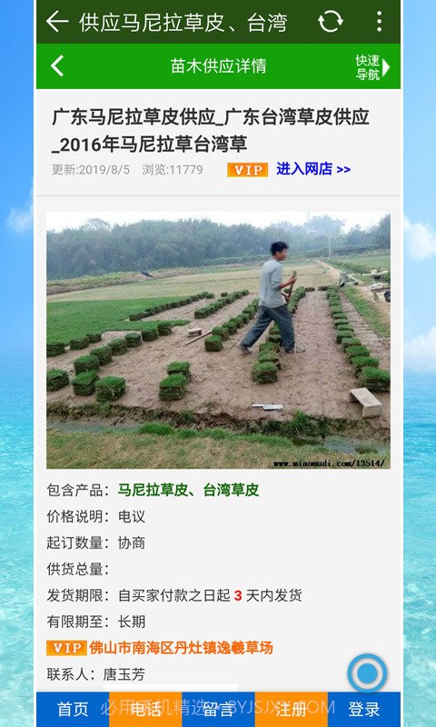 苗木地截图3 苗木地截图3