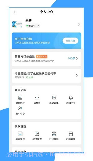 来答商户端截图3 来答商户端截图3