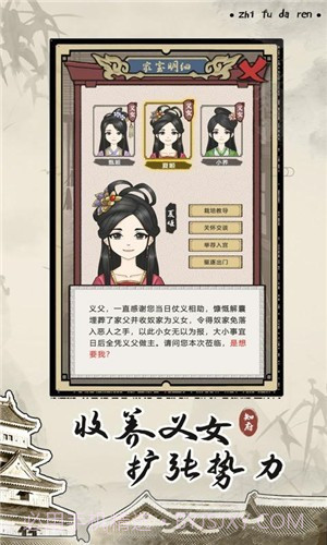 知府大人模拟无限元宝版截图4 知府大人模拟无限元宝版截图4