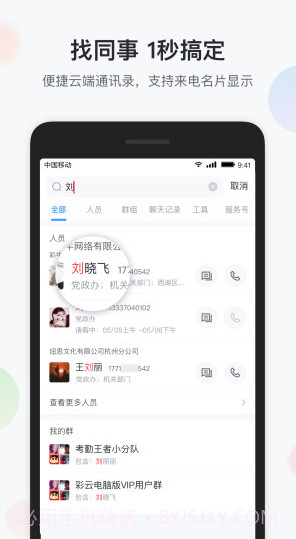 智办公(智办公来电识别)V6.3.1 安卓手机版截图4