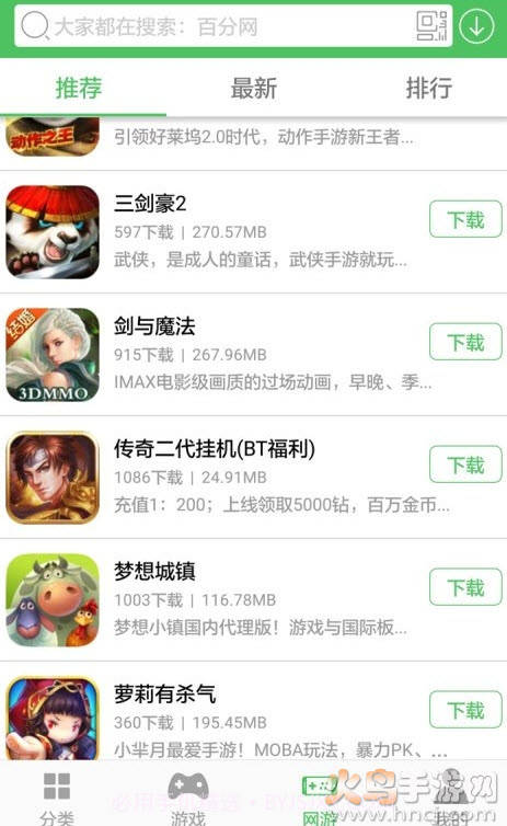 百分网游戏盒子网页版截图3