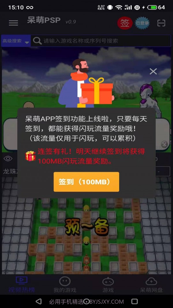 呆萌PSP模拟器截图1