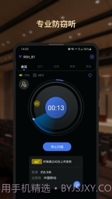 SecHunter(安全探测)截图2