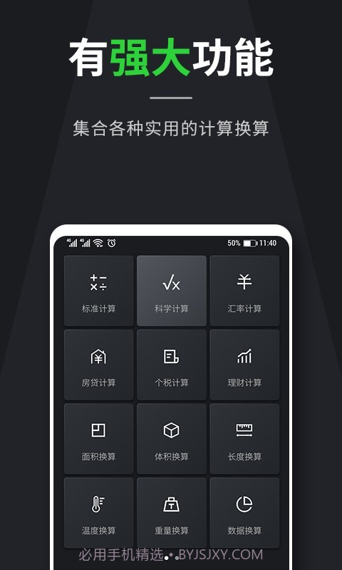 全能在线计算器截图2 全能在线计算器截图2