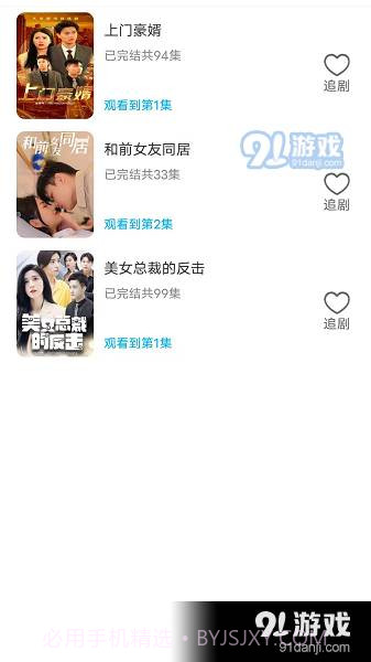 天空短剧app截图3 天空短剧app截图3