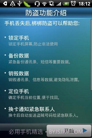 梆梆防盗截图1 梆梆防盗截图1