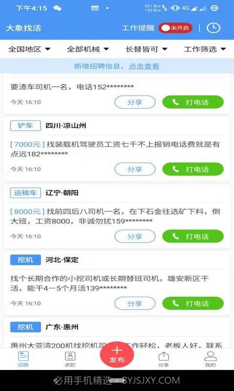 大象找活挖机招聘截图4 大象找活挖机招聘截图4