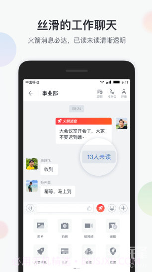 智办公(智办公来电识别)V6.3.1 安卓手机版截图5