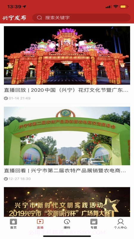 兴宁发布截图2 兴宁发布截图2