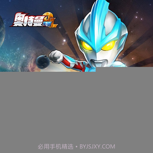 奥特曼归来截图1