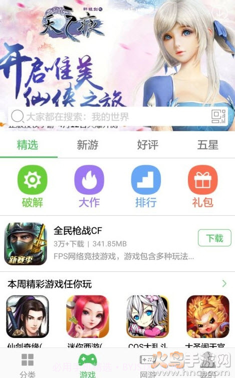 百分网游戏盒子网页版截图4