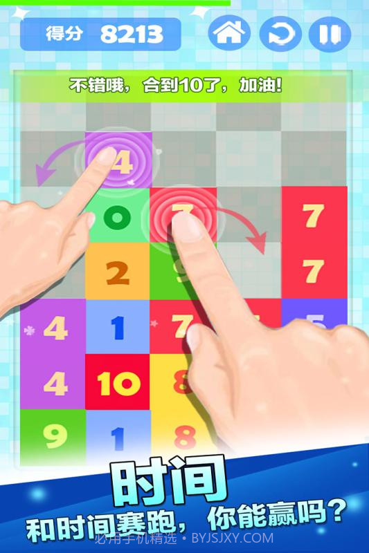 开心数字消消乐APP截图3