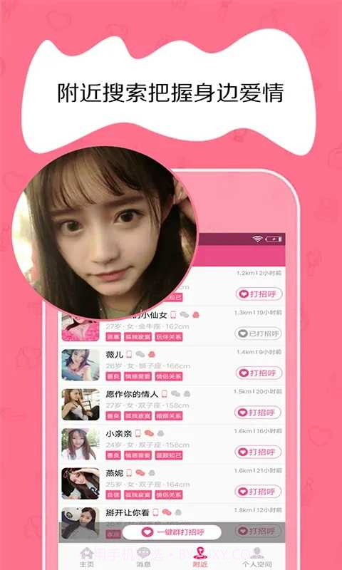 微聊交友约会截图4