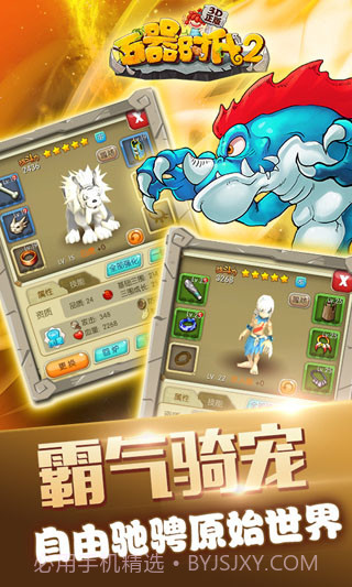 石器时代2截图3