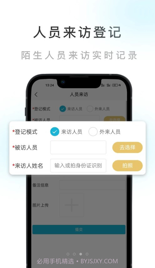 智慧公寓截图3
