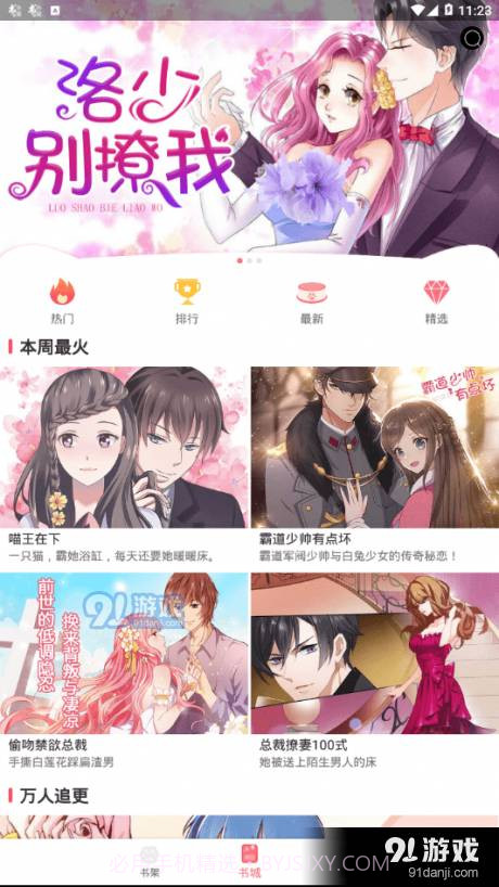 猫咪免费看漫截图2