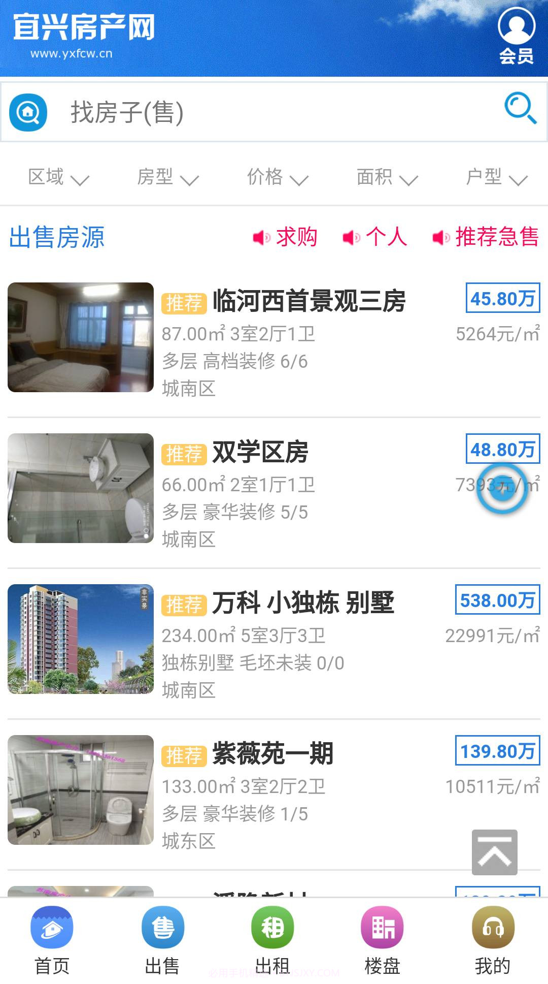 宜兴房产网截图2