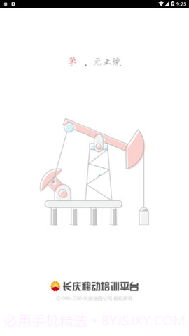 长庆移动培训截图2 长庆移动培训截图2