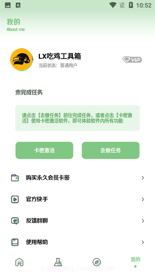 LX吃鸡工具箱截图2 LX吃鸡工具箱截图2