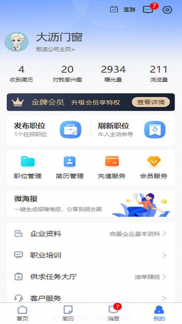 门窗直聘网截图4