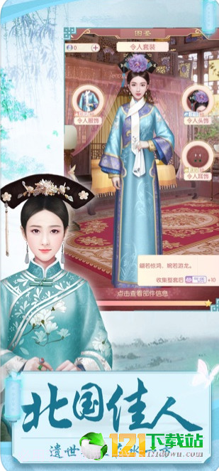 后宫攻略App截图2