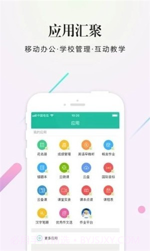 畅言智慧课堂师生版截图3 畅言智慧课堂师生版截图3