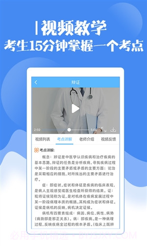 护理高级职称考试宝典截图2