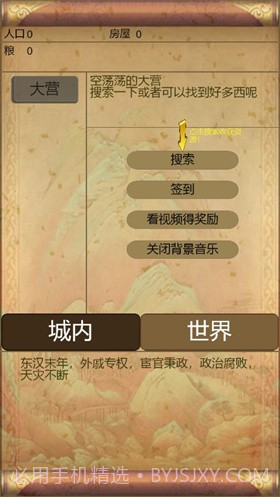 文字三国截图4 文字三国截图4