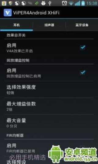 ViPER4Android XHiFi截图3 ViPER4Android XHiFi截图3