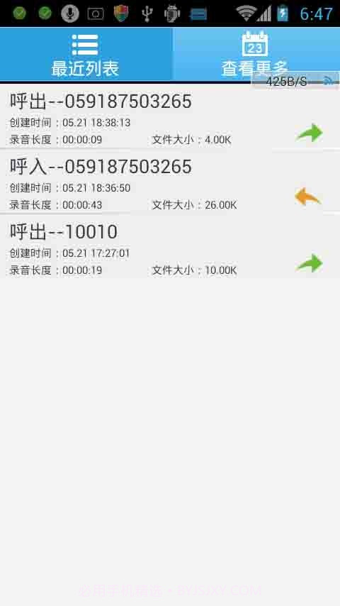 360通话录音截图2