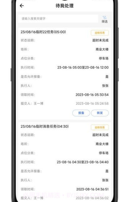 巡场智管截图2 巡场智管截图2