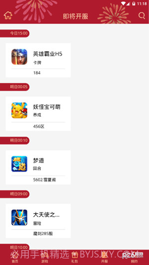 盛世游戏平台截图4 盛世游戏平台截图4