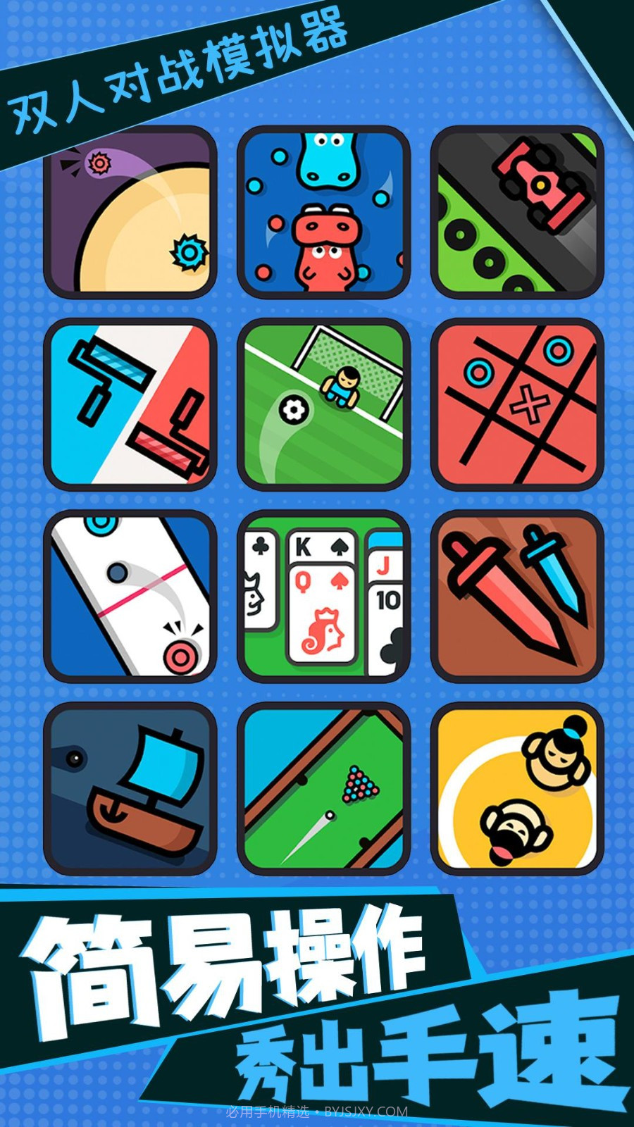 双人对战模拟器截图3 双人对战模拟器截图3