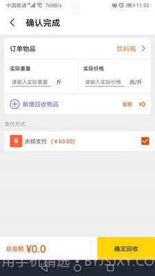 火速回收(智能估价助手)安卓手机版截图2