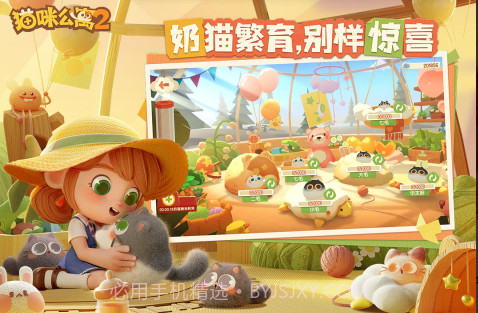 猫咪公寓游戏截图3