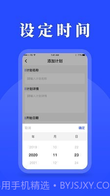 待办计划表截图3