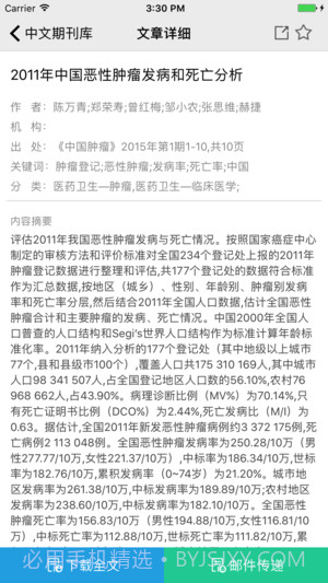 中文期刊助手截图3 中文期刊助手截图3