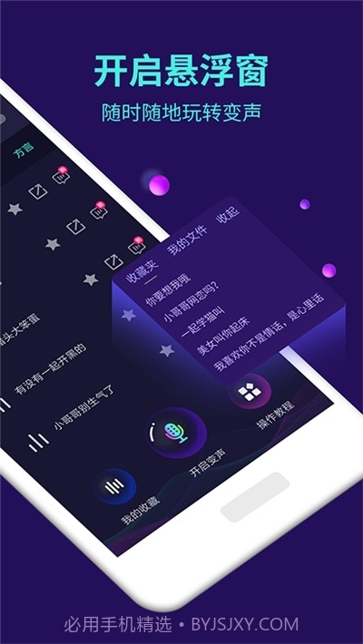 变声器大师截图1 变声器大师截图1