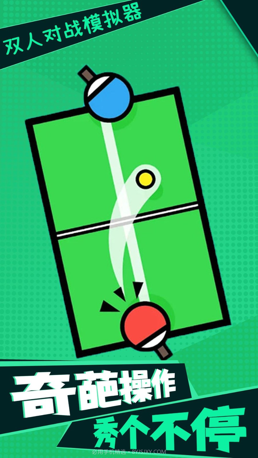 双人对战模拟器截图2 双人对战模拟器截图2